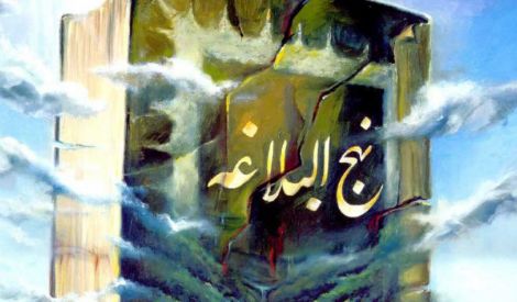 مفردات نهج البلاغة