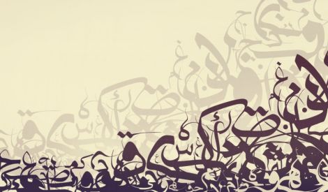 مصطلحات معاصرة