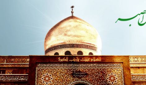 تأملاّت في مواقف السيدة زينب عليها السلام