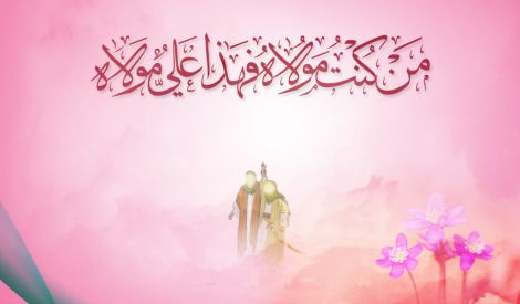 بأقلامكم: الغدير..للرسالة مكمّلاً