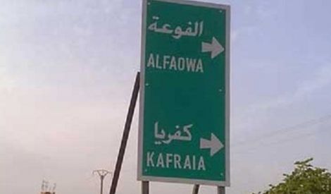 بأقلامكم: كفريا والفوعة