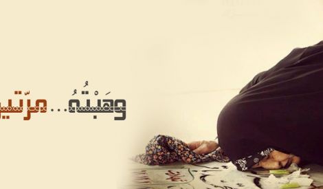 آخر الكلام: وهَبْتُهُ... مرّتين(*)