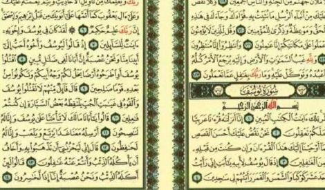 قرآنيات: وقفة على مشارف سورة يوسف