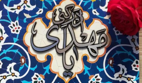 إنّا نرغب إليك في دولة كريمة..