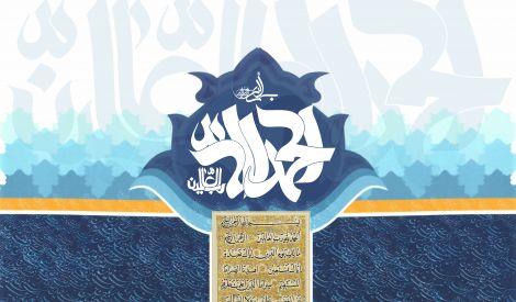 دعاء الافتتاح(12): الحمد لله ديّان الدّين