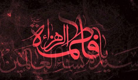 محاور ودلالات خطبة الزهراء عليها السلام