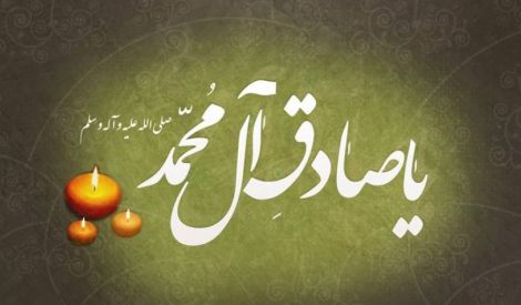 قيادة الإمام الصادق عليه السلام 