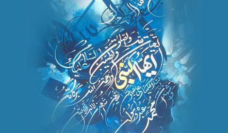 نور روح الله: من أدب التشهُّد (*)