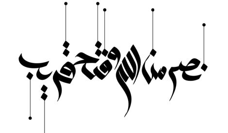 الافتتاحية | حُسن الظنّ بالله كفيل بالنصر