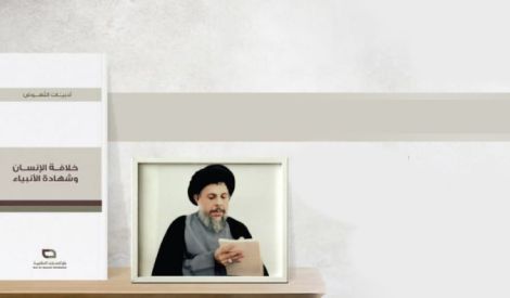 الفكر الكلاميّ عند السيّد محمّد باقر الصدر قدس سره